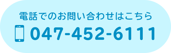 電話でのお問い合わせはこちら