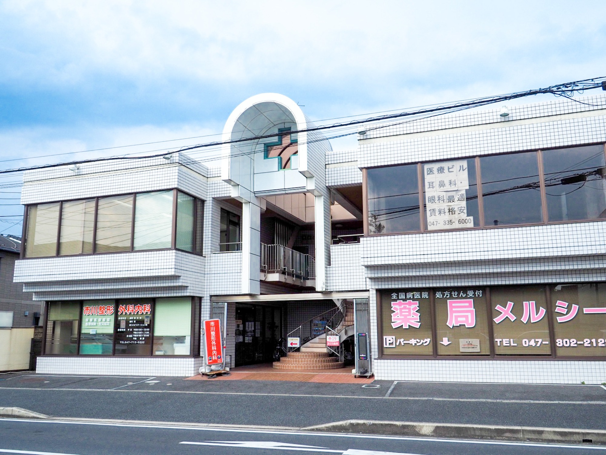 八幡宿整形外科内科の外観